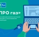 Продлен прием заявок на Всероссийский конкурс журналистов и блогеров «ПРО газ»